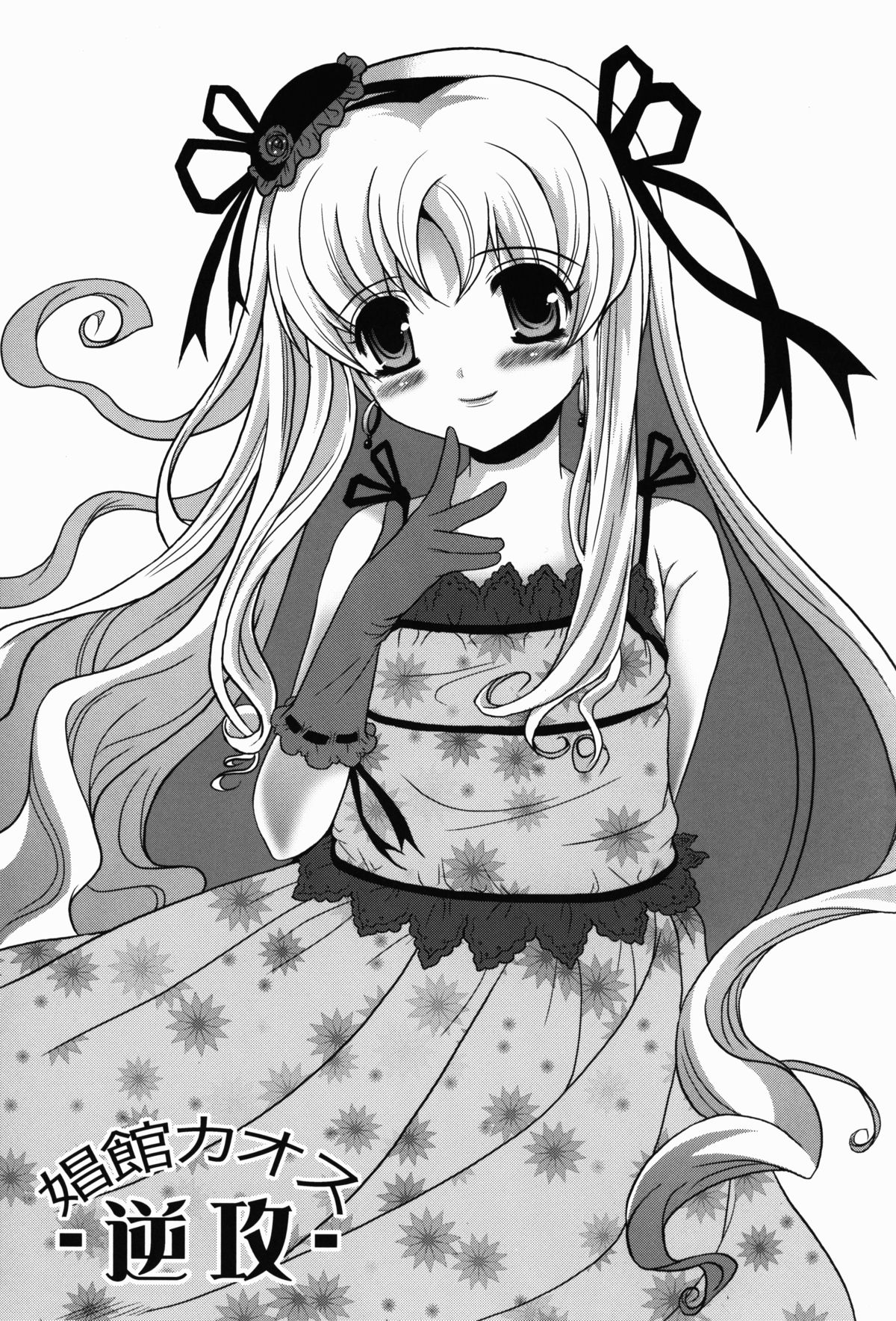 Shoukan Chaos -Gyaku- page 3 full