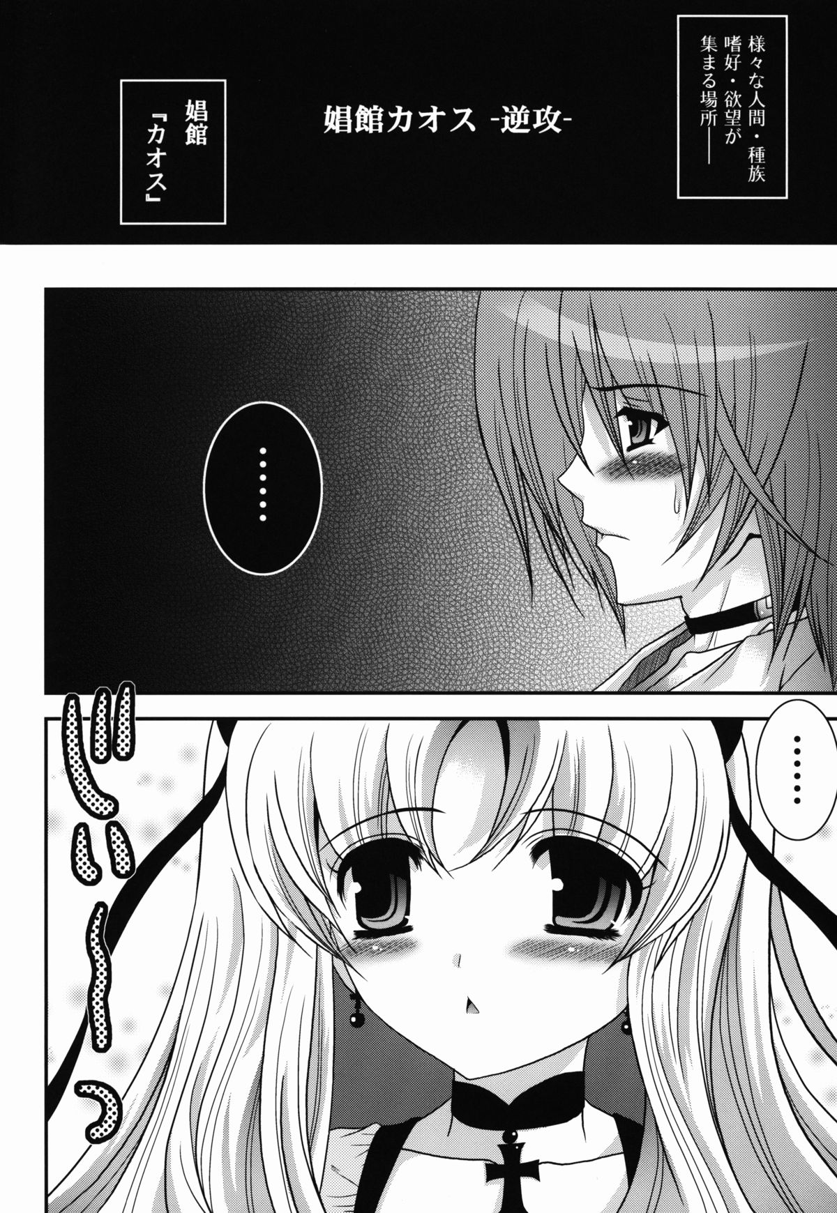 Shoukan Chaos -Gyaku- page 4 full