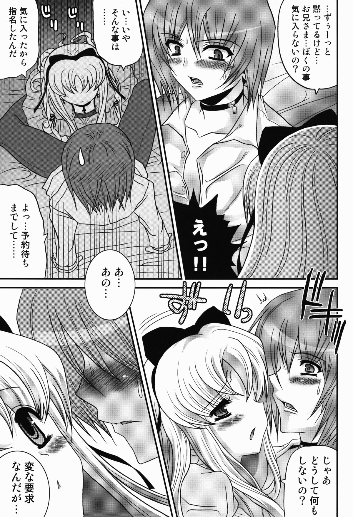 Shoukan Chaos -Gyaku- page 5 full