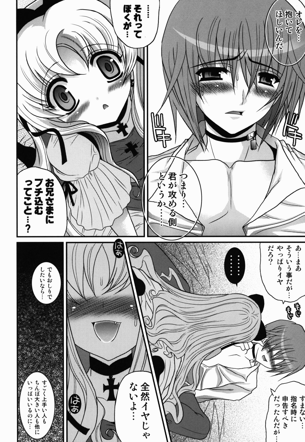 Shoukan Chaos -Gyaku- page 6 full