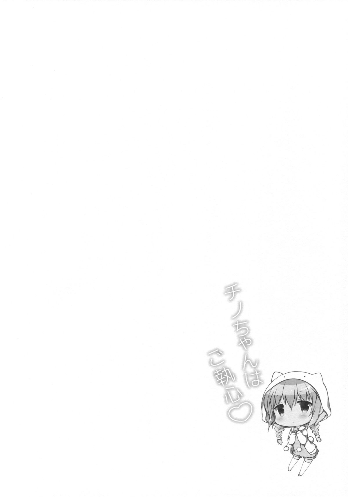 Chino-chan wa Goshuushin ♡ page 3 full
