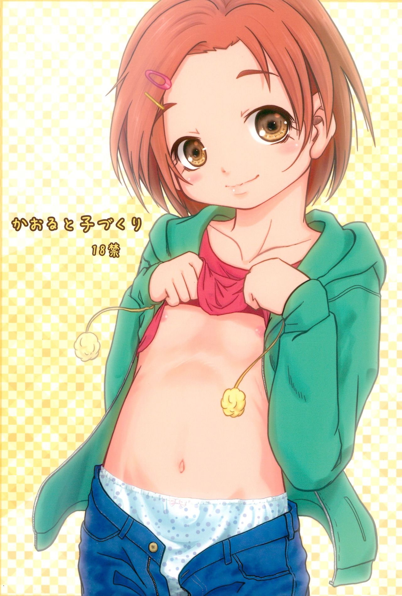 Kaoru to Kozukuri page 1 full