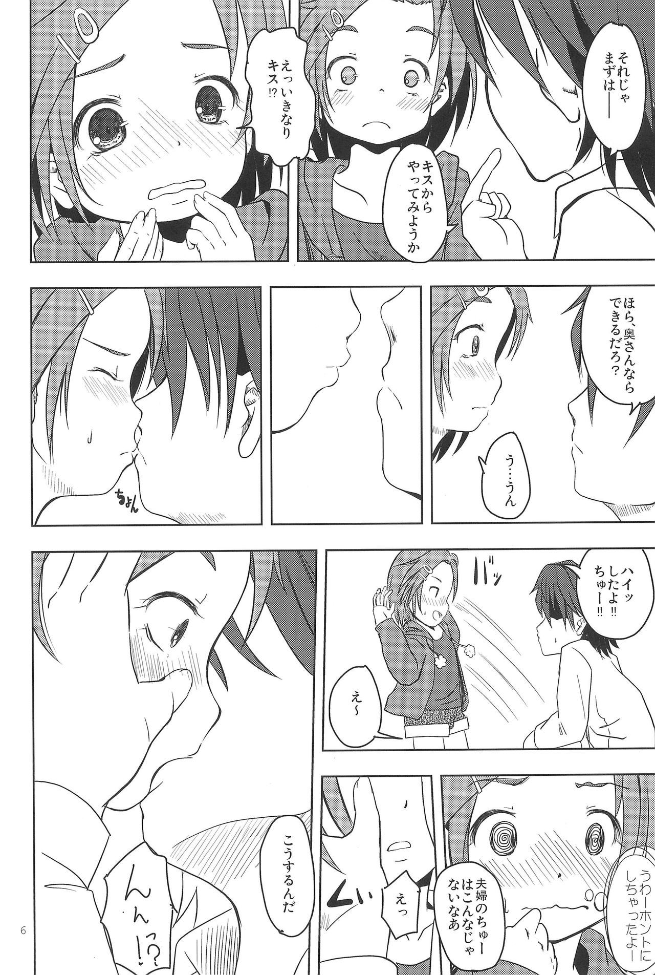 Kaoru to Kozukuri page 8 full