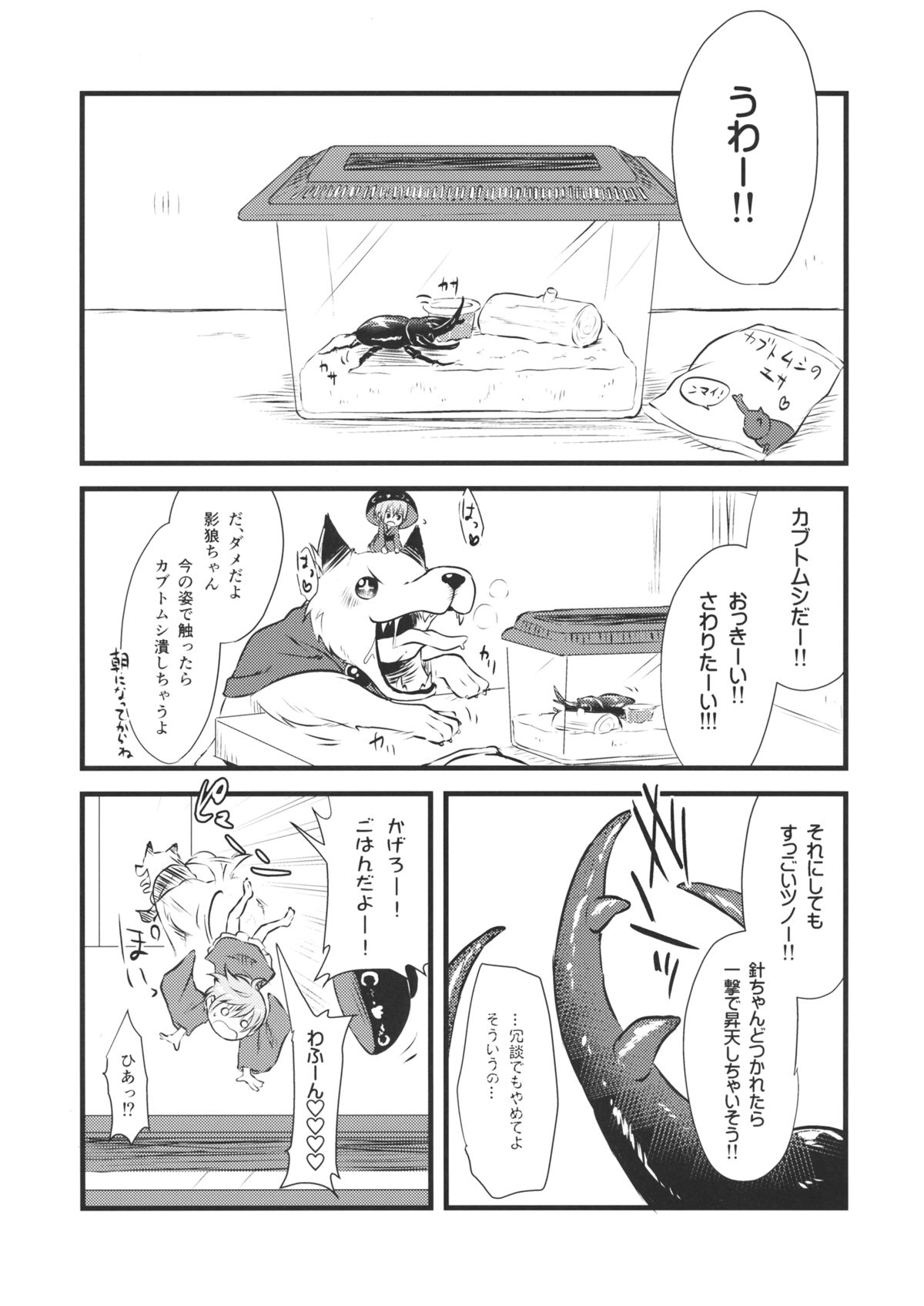 Shinmyoumaru VS Caucasus Ookabuto page 2 full