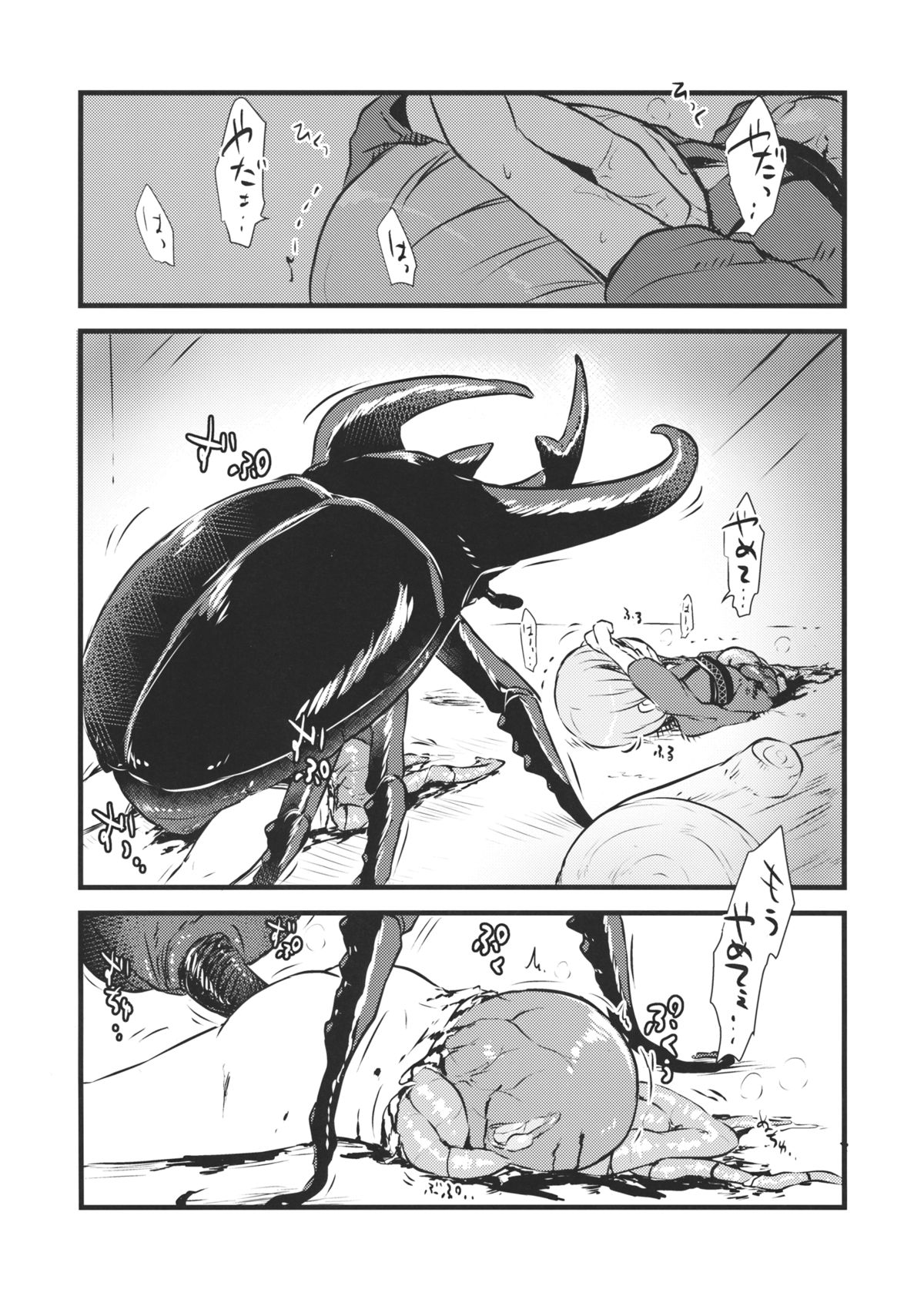 Shinmyoumaru VS Caucasus Ookabuto page 8 full