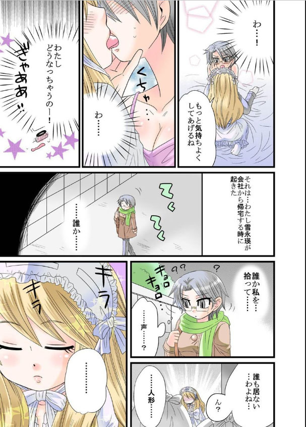 Himitsu no Oningyou Asobi page 3 full
