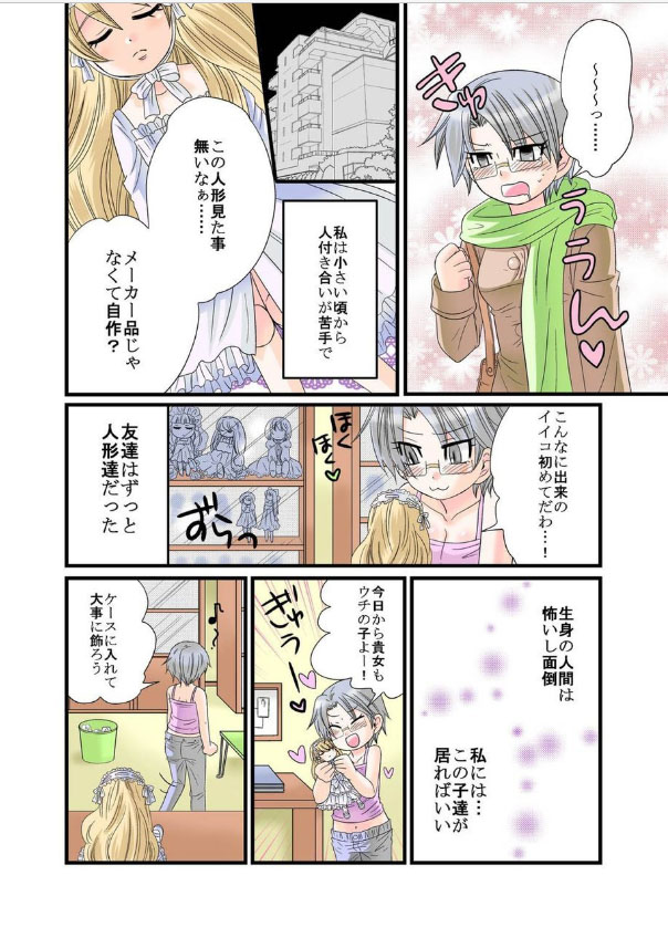 Himitsu no Oningyou Asobi page 4 full