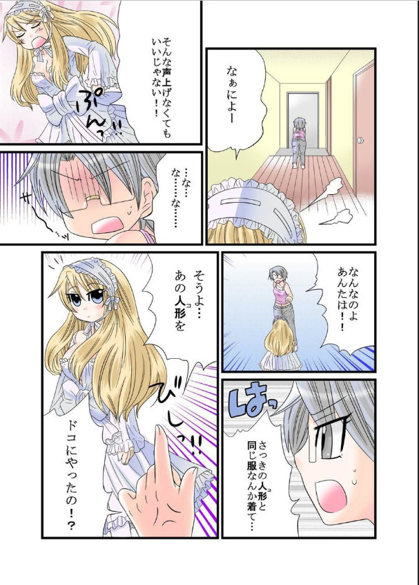 Himitsu no Oningyou Asobi page 7 full