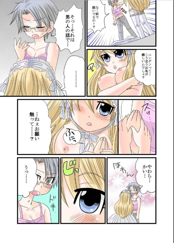 Himitsu no Oningyou Asobi page 9 full