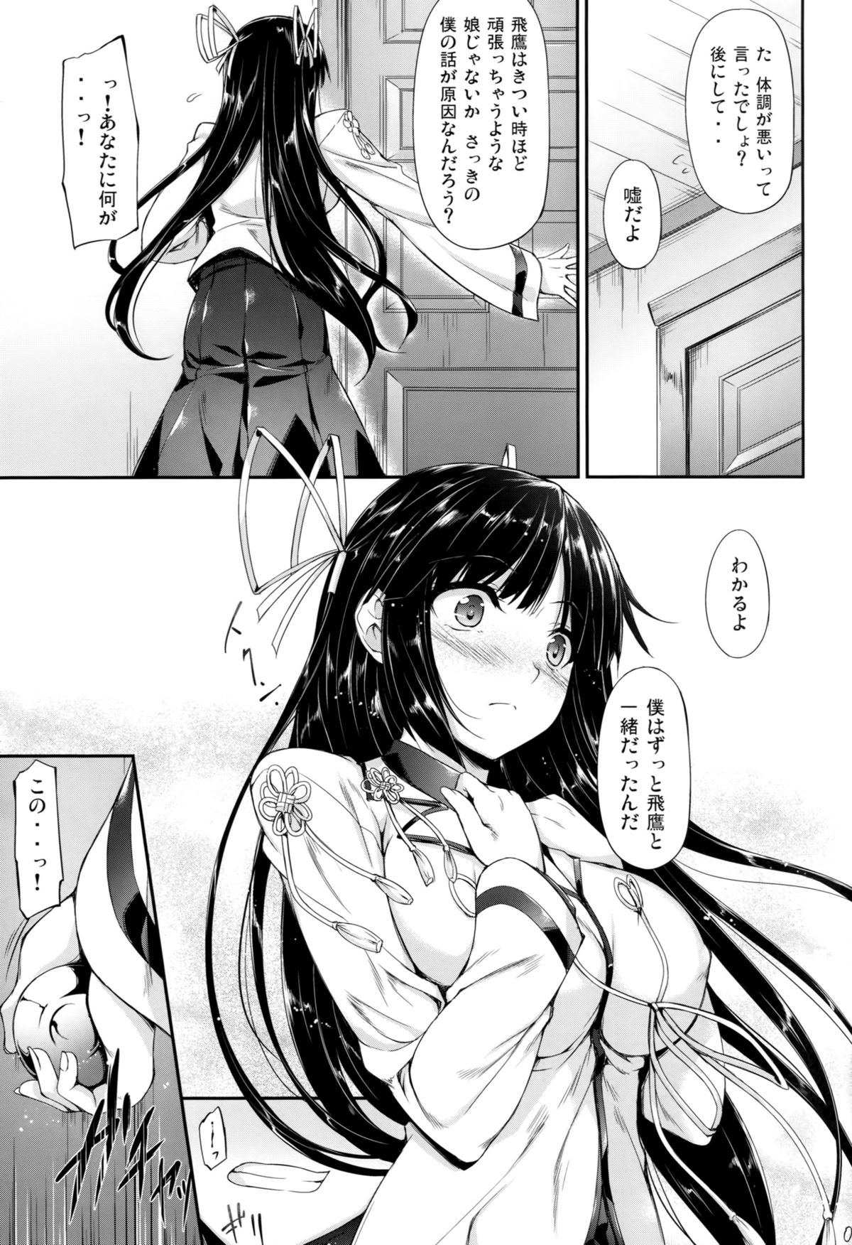 Hiizuru Taka page 8 full