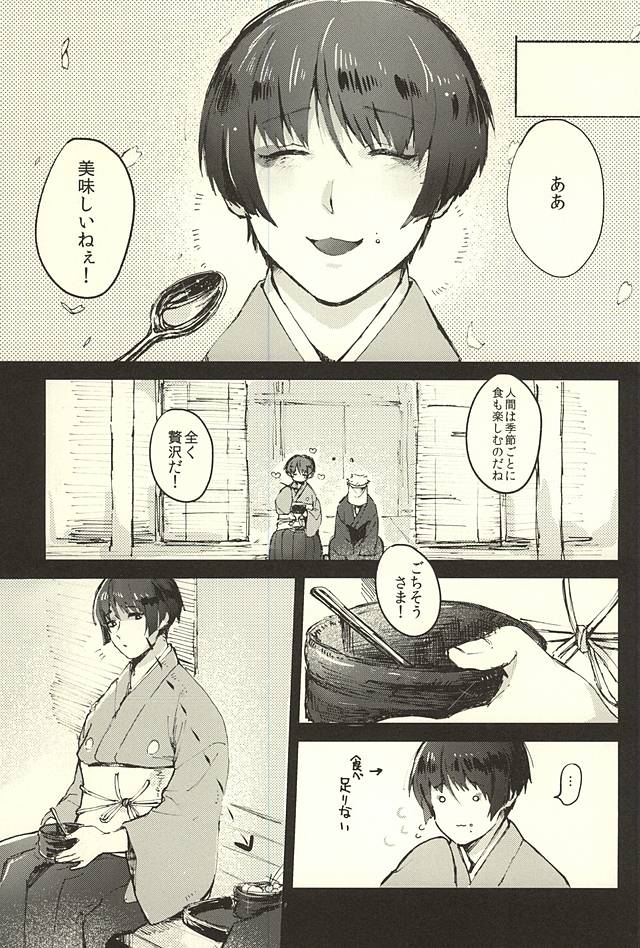 Hontou ni Atta Honmaru no Eroi Hanashi page 4 full