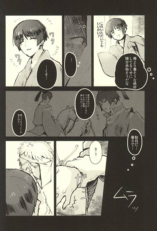 Hontou ni Atta Honmaru no Eroi Hanashi page 5 full