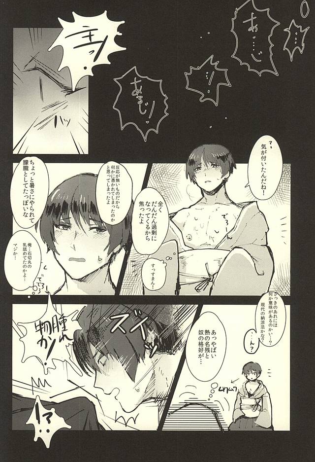 Hontou ni Atta Honmaru no Eroi Hanashi page 7 full