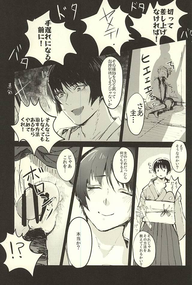 Hontou ni Atta Honmaru no Eroi Hanashi page 8 full