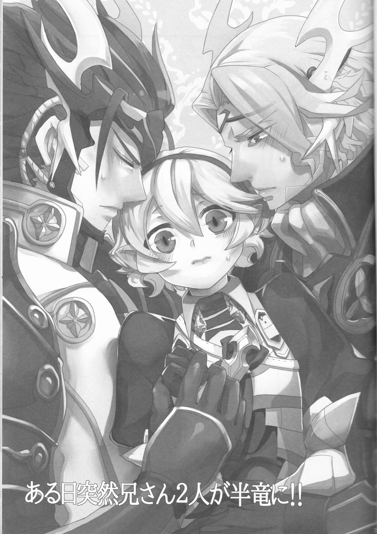 Aru Hi Totsuzen Nii-san Futari ga Hanryuu ni!! page 3 full