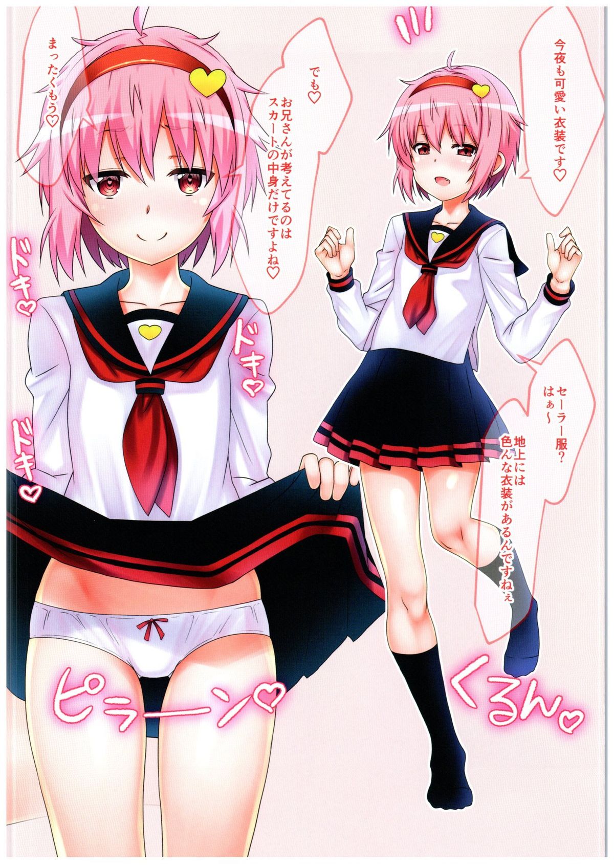 Touhou Hajitei Osanazuma ~Sailor Yousai o Meshiagare Hen~ page 2 full