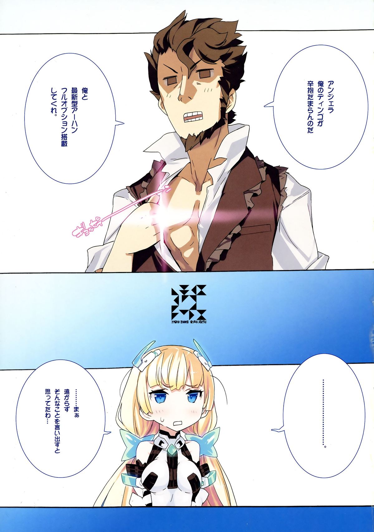 Rakuen Kaihou page 3 full