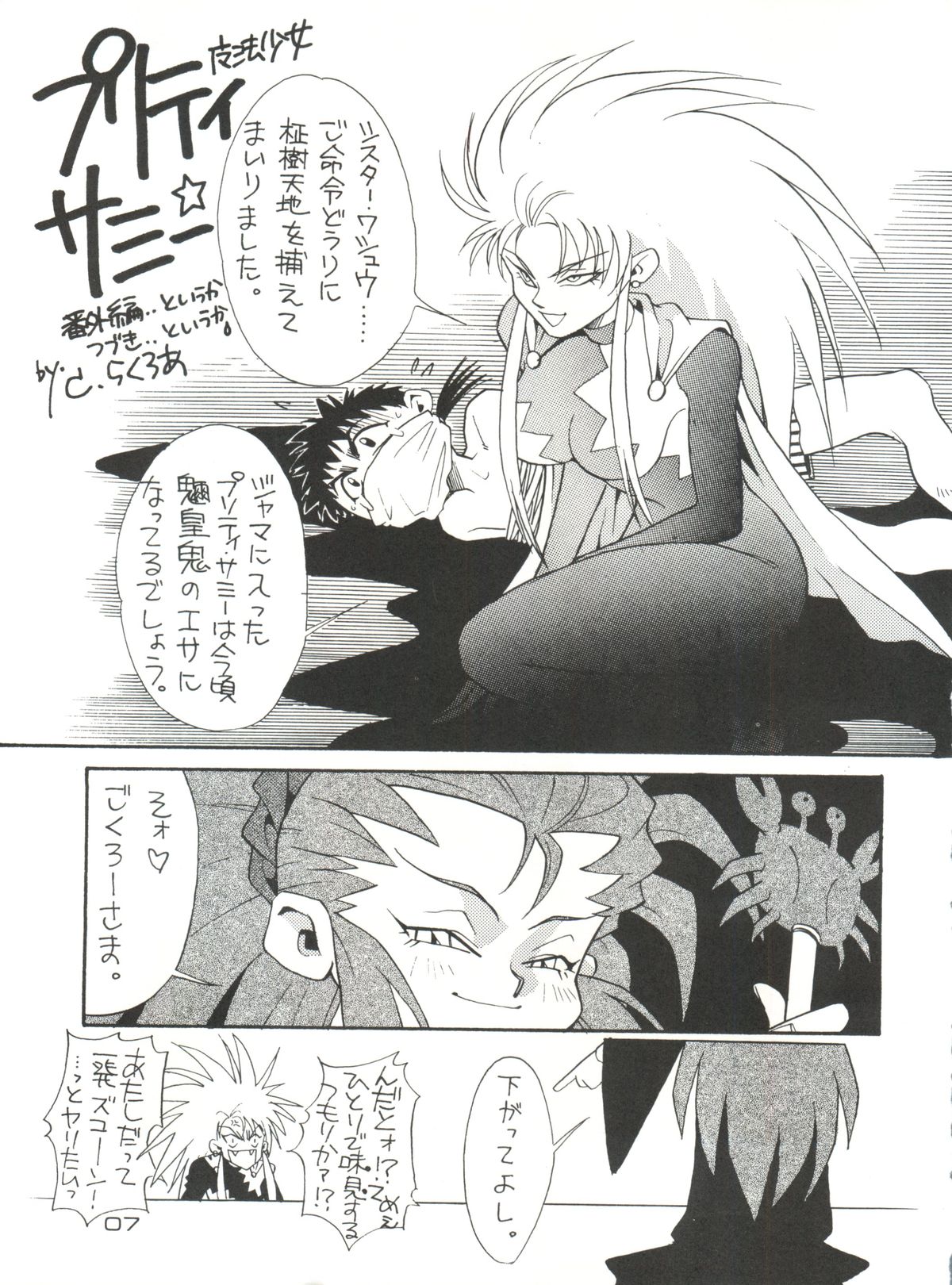Tenchi Gomen! page 7 full