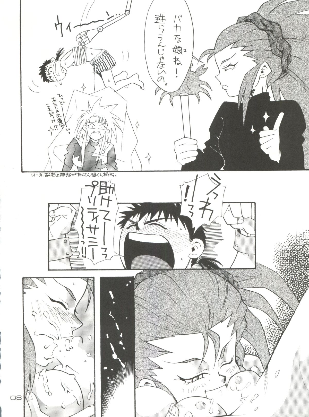 Tenchi Gomen! page 8 full