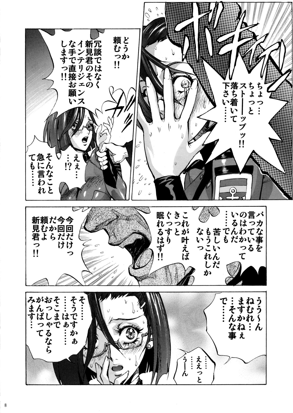 Sukidesu  Niimi san! page 8 full