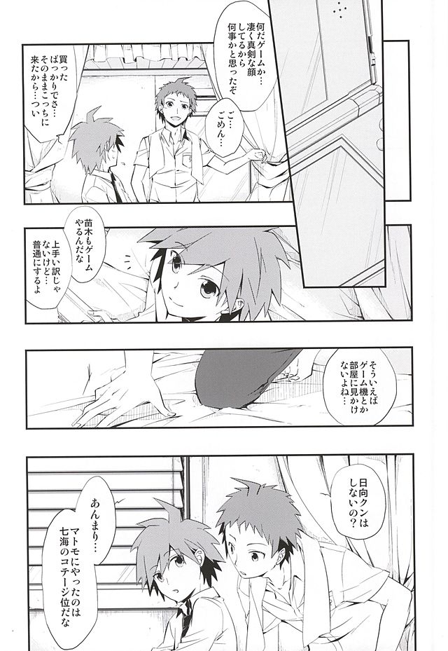常夏アバンチュール page 3 full