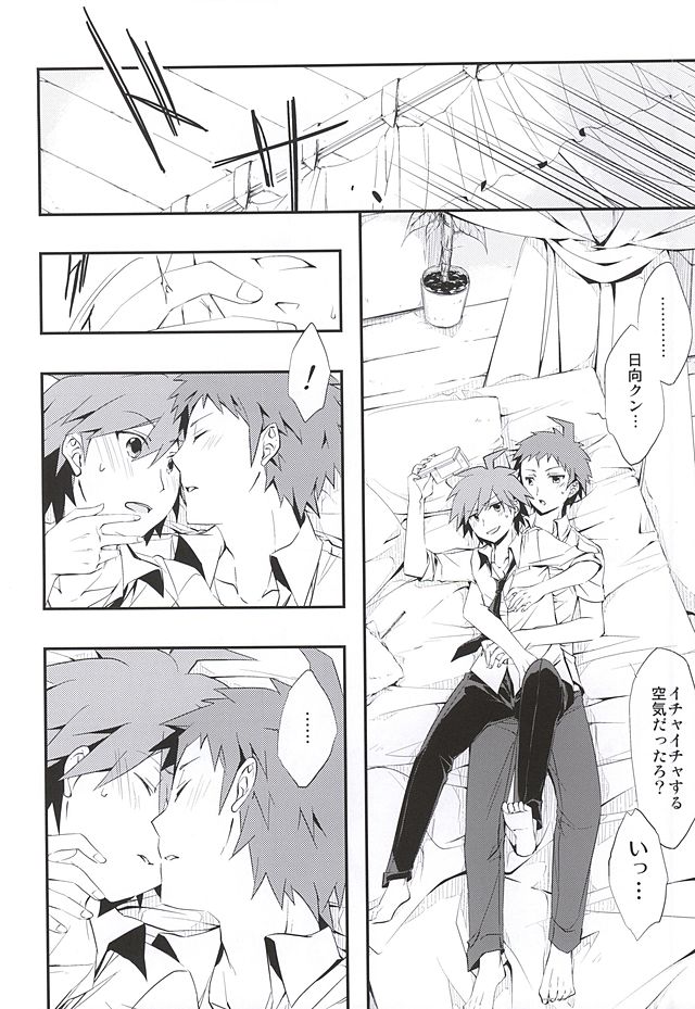 常夏アバンチュール page 7 full