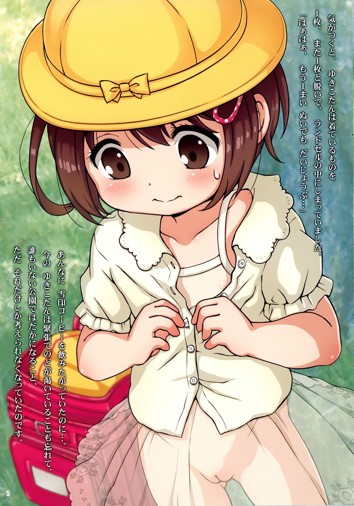 Amai Kaori no Kanojo page 5 full