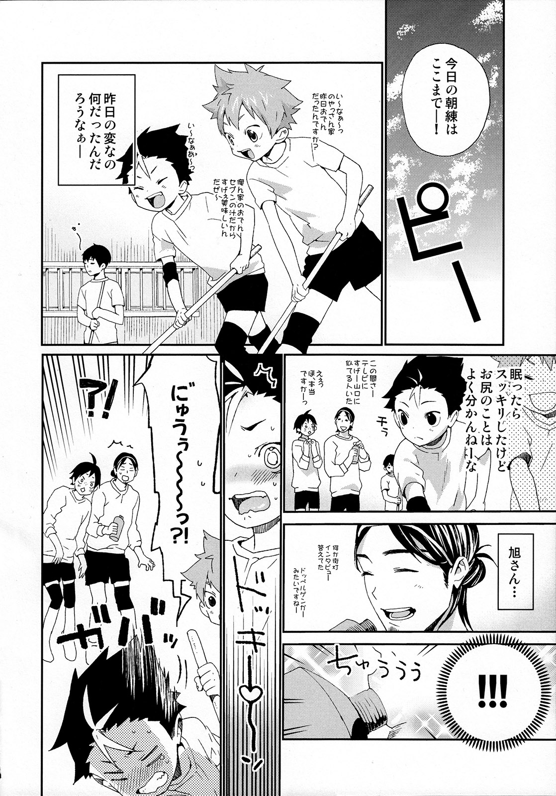 Nishinoya-kun no Hatsujouki page 10 full