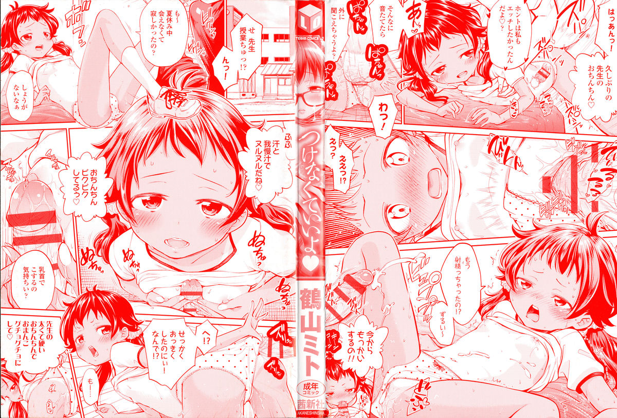 Tsukenakute Iiyo page 3 full