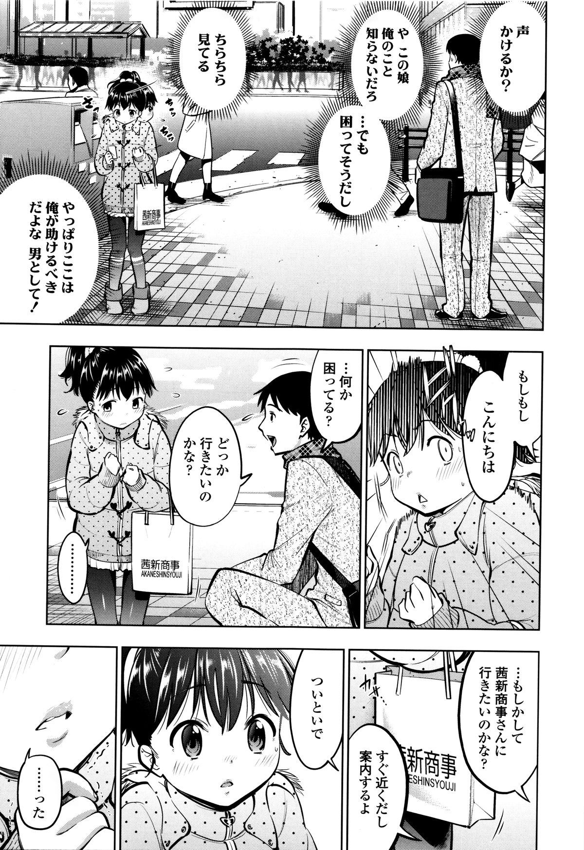 Tsukenakute Iiyo page 6 full