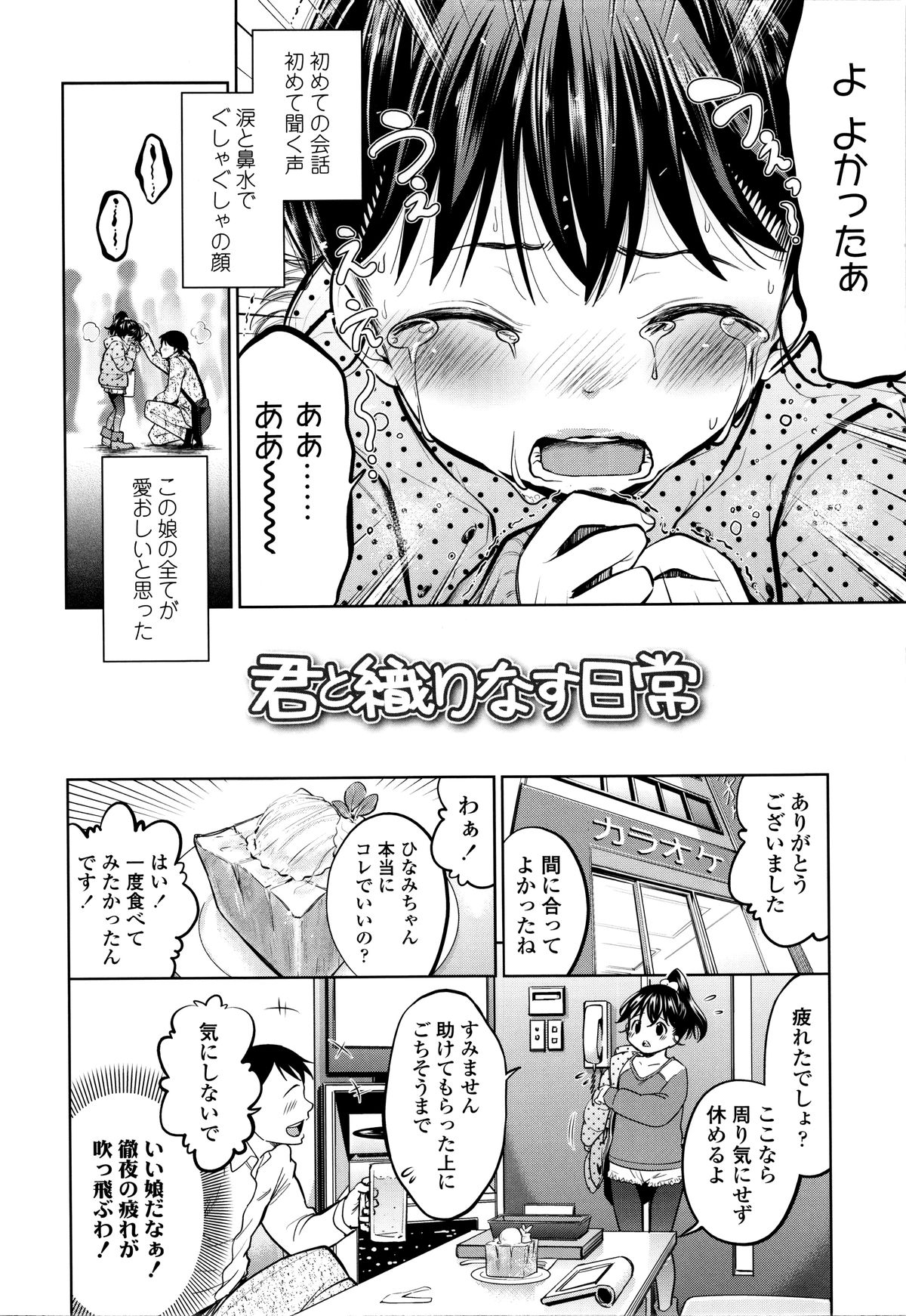 Tsukenakute Iiyo page 7 full