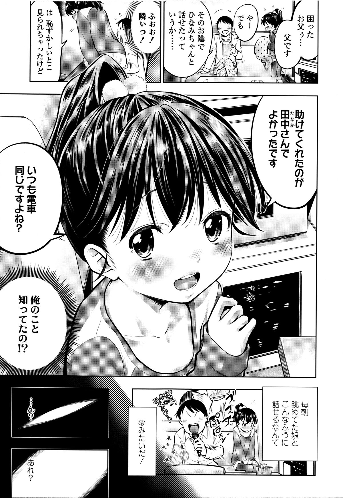 Tsukenakute Iiyo page 8 full