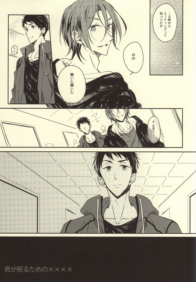 Kimi ga Nemuru Tame no xxxx page 6 full