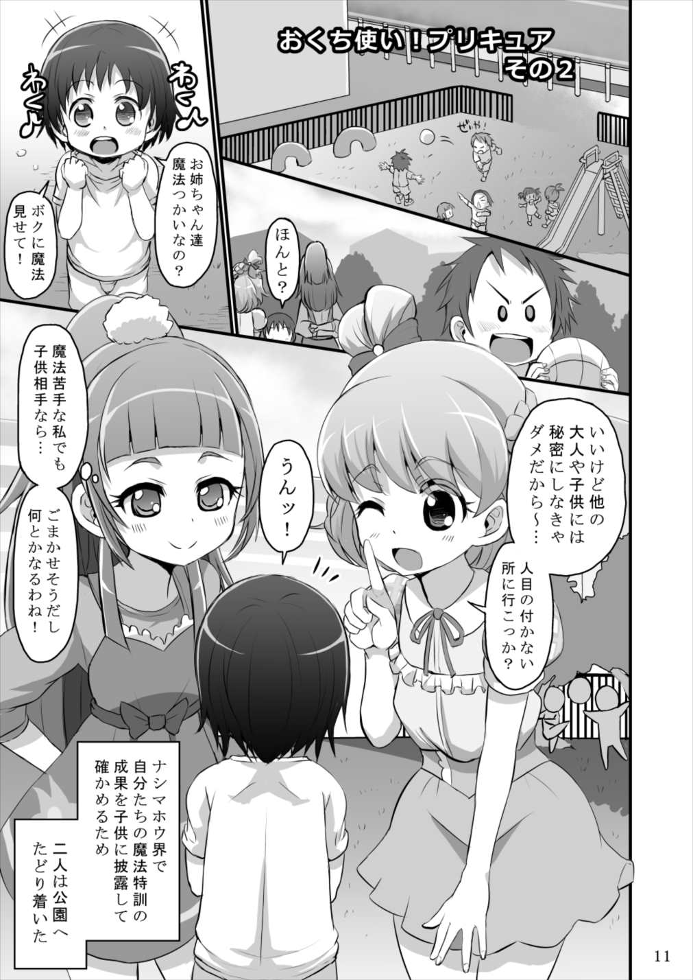 Okuchi Tsukai! Precure page 10 full