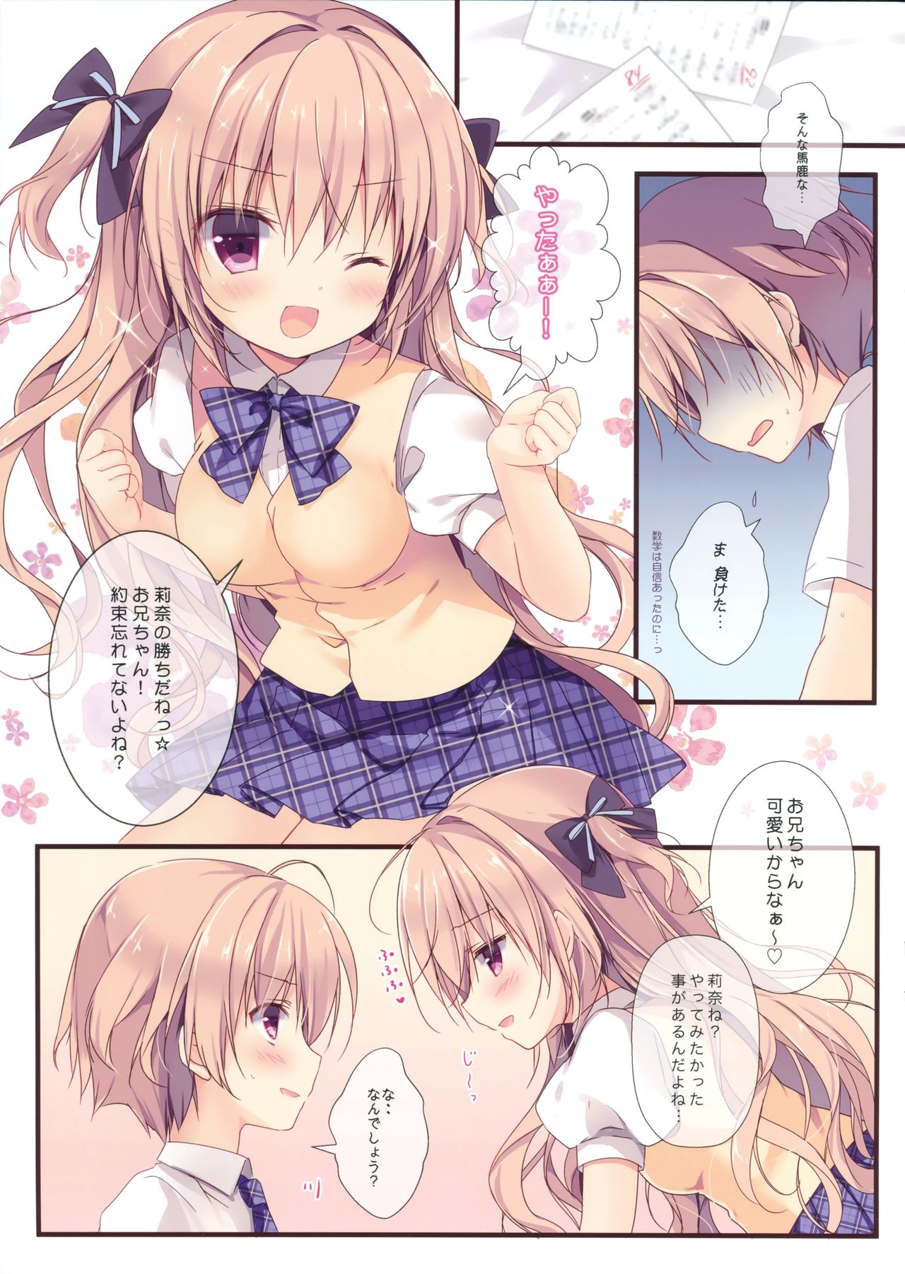 Boku wa Imouto ni Katenai. page 2 full