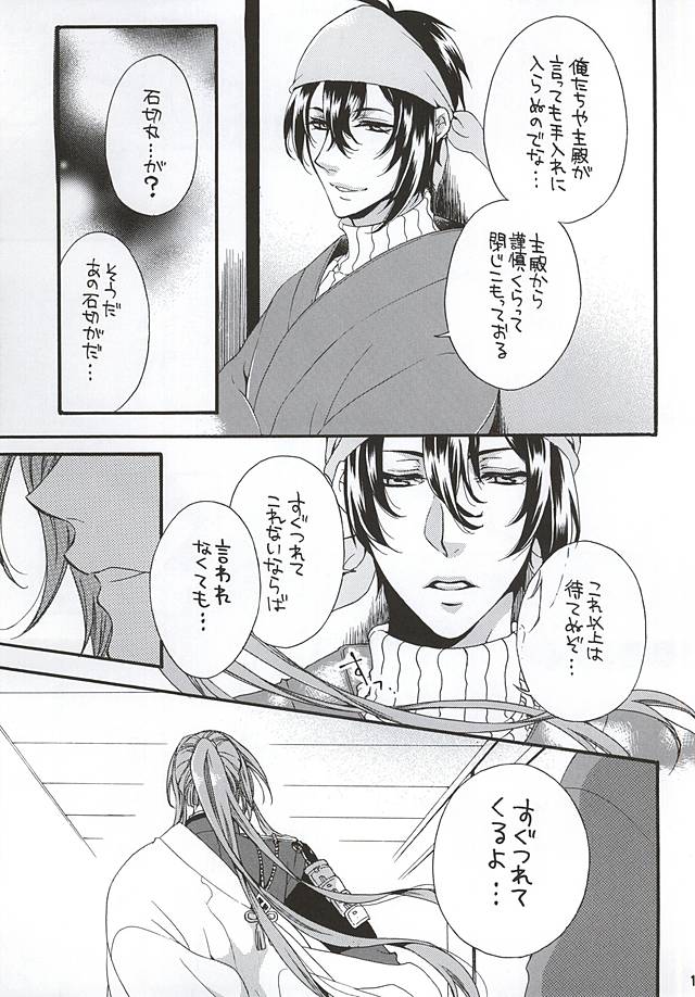 Kimi Iro Chiraseba Ake ni Somaru page 8 full