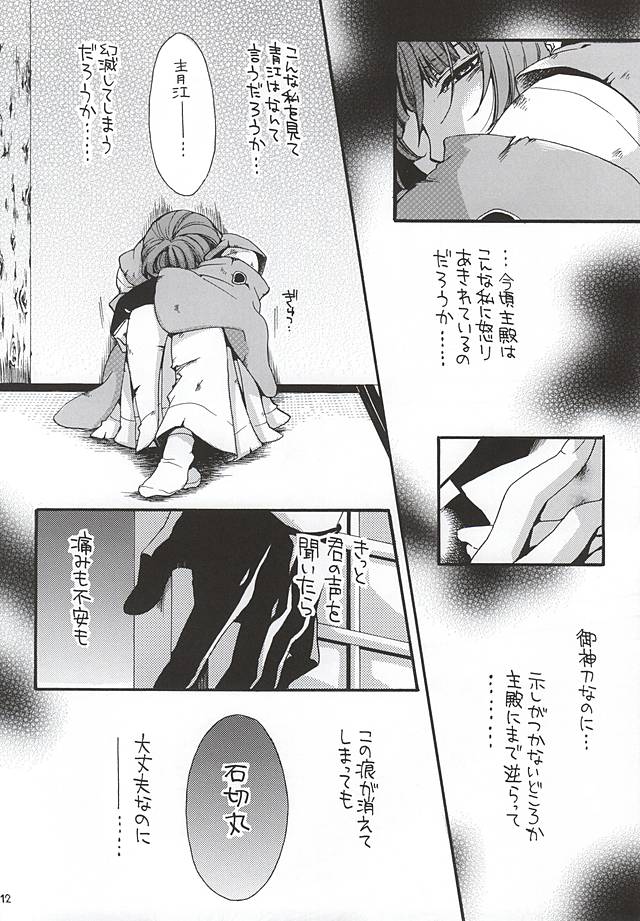 Kimi Iro Chiraseba Ake ni Somaru page 9 full