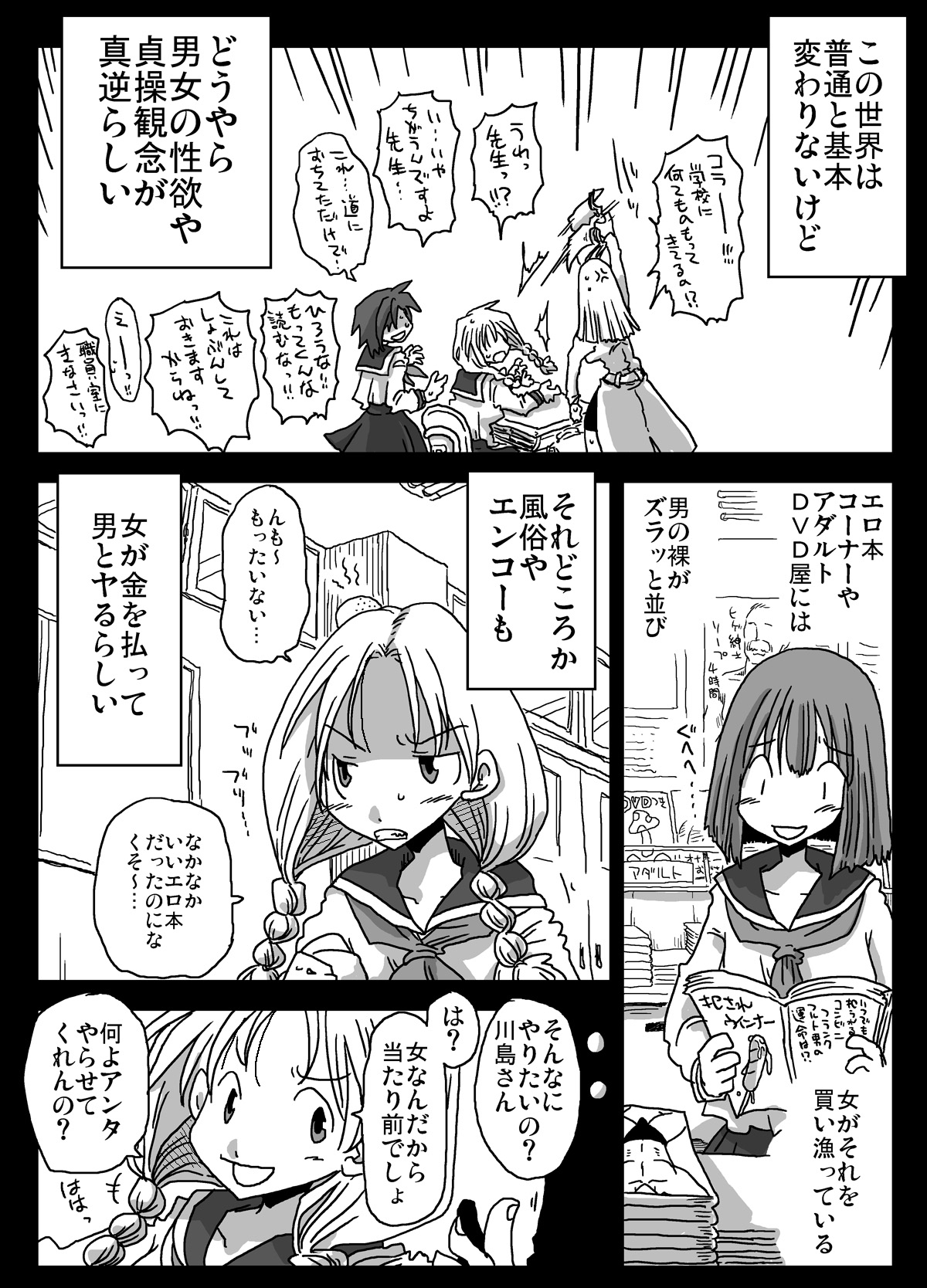 Teisou Gyakuten Sekai page 4 full