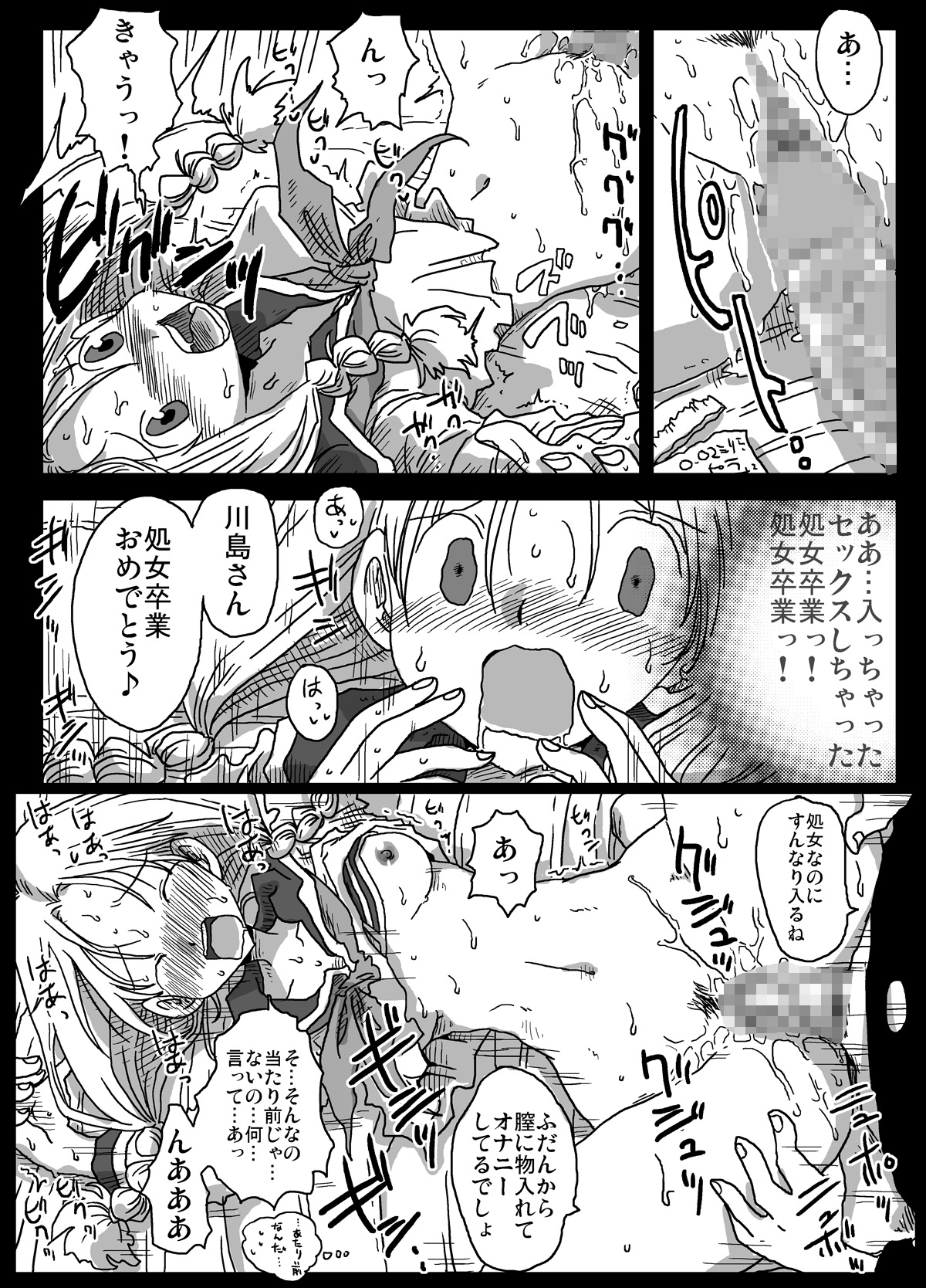 Teisou Gyakuten Sekai page 8 full