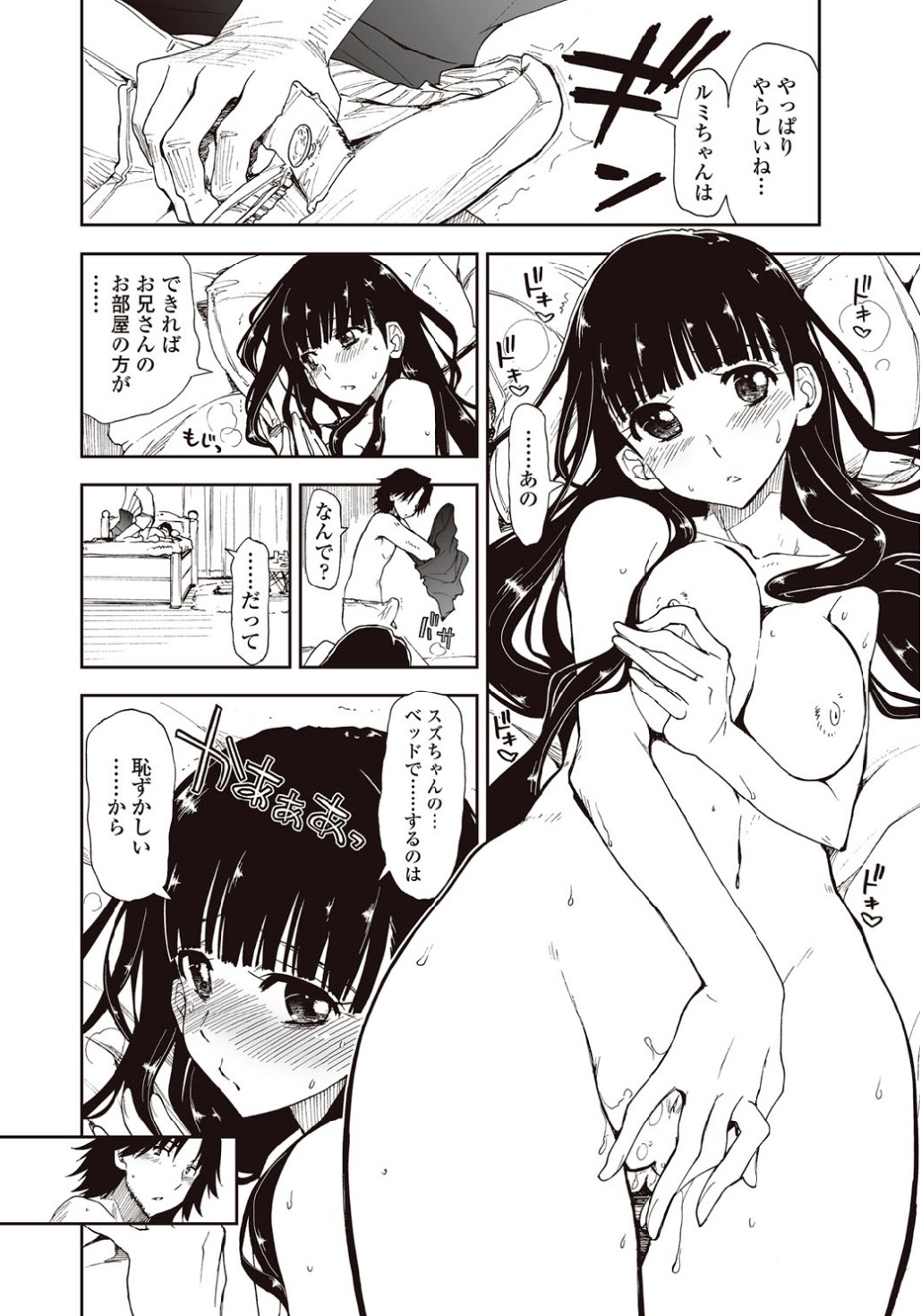 Kitai Shiteru x Onii-Chan x Onii-san page 10 full