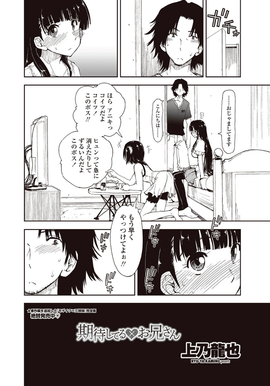 Kitai Shiteru x Onii-Chan x Onii-san page 2 full