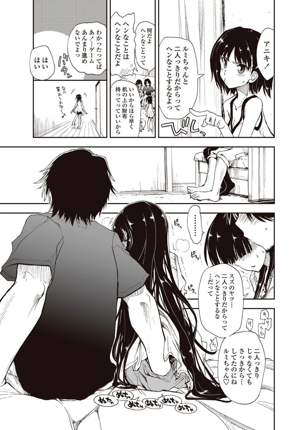 Kitai Shiteru x Onii-Chan x Onii-san page 5 full