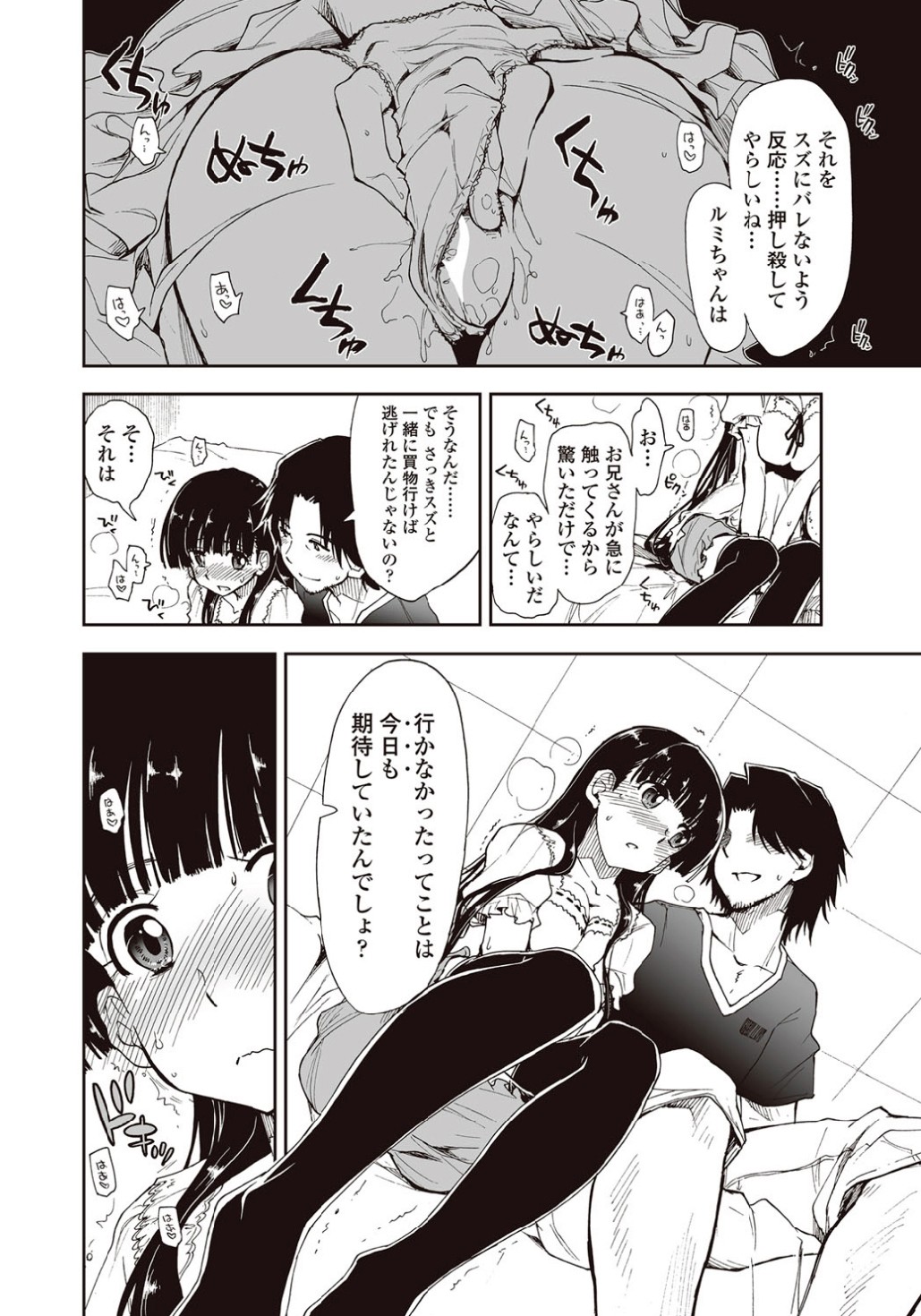Kitai Shiteru x Onii-Chan x Onii-san page 6 full
