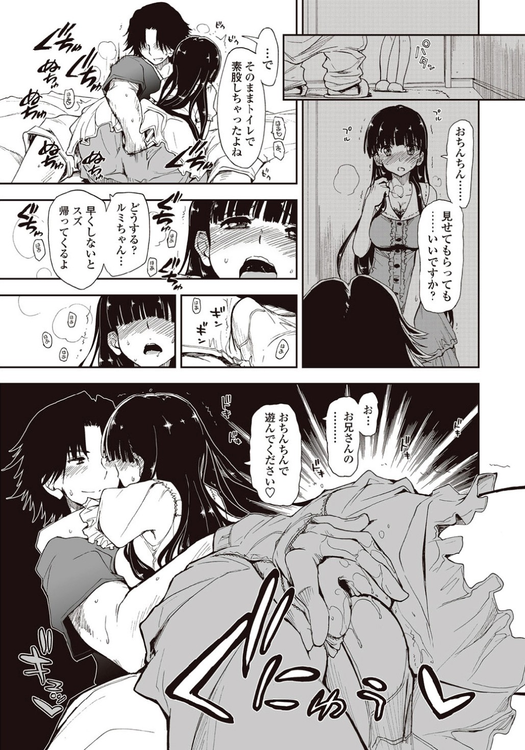 Kitai Shiteru x Onii-Chan x Onii-san page 9 full