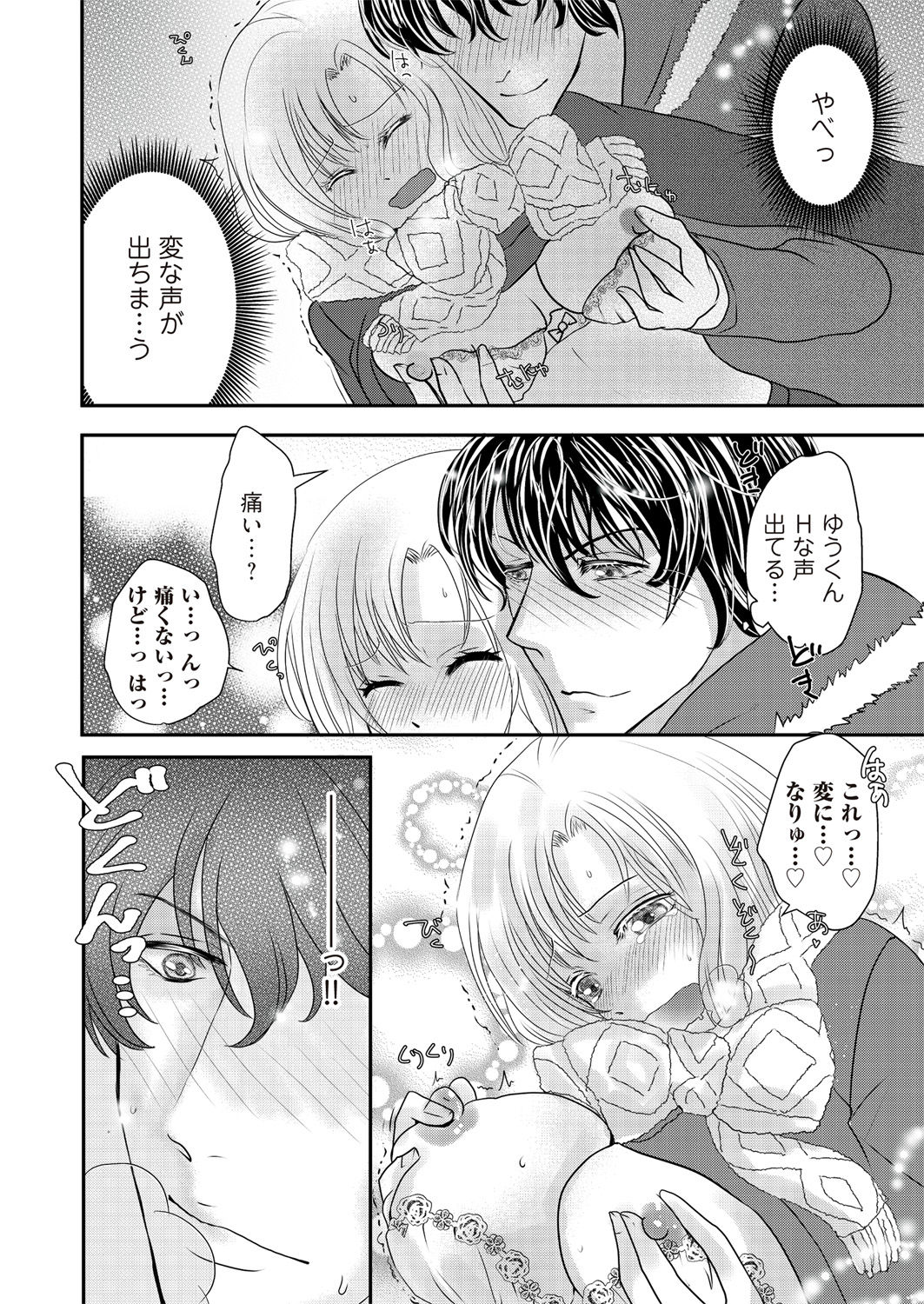 Kaian★Trade~Onnna no ii tokoro, oshiete ageru~volume 1 page 10 full