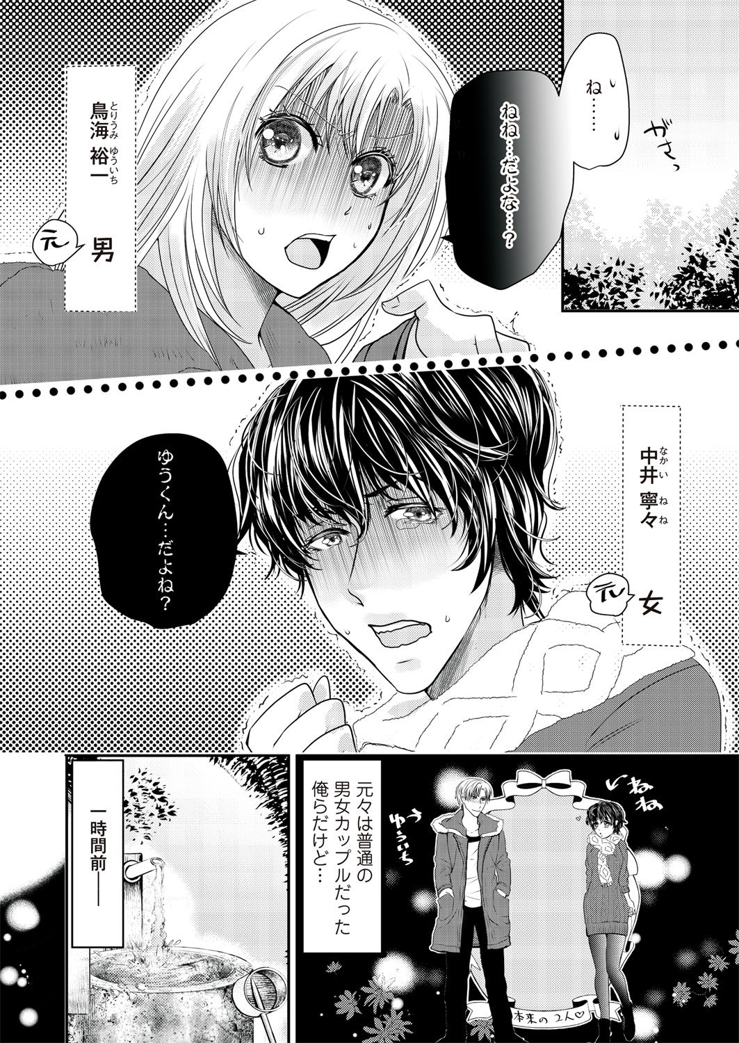 Kaian★Trade~Onnna no ii tokoro, oshiete ageru~volume 1 page 2 full