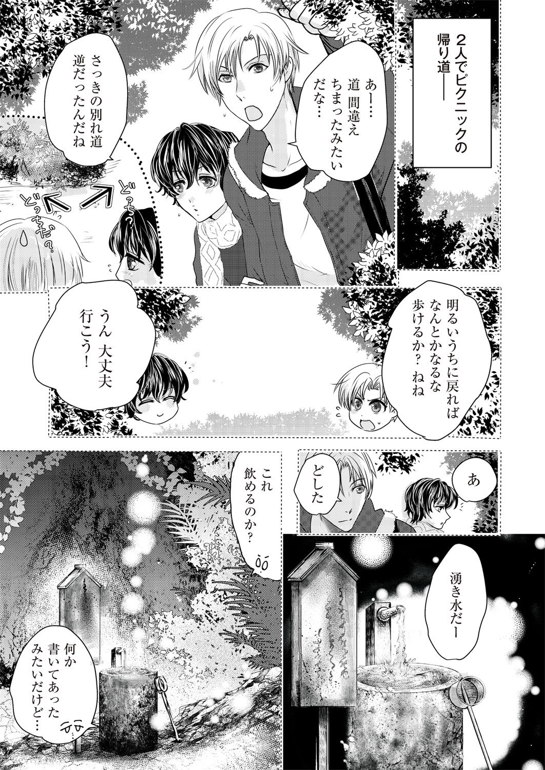 Kaian★Trade~Onnna no ii tokoro, oshiete ageru~volume 1 page 3 full