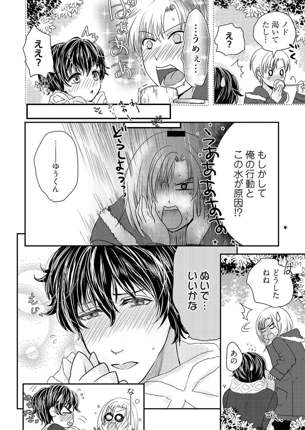 Kaian★Trade~Onnna no ii tokoro, oshiete ageru~volume 1 page 4 full