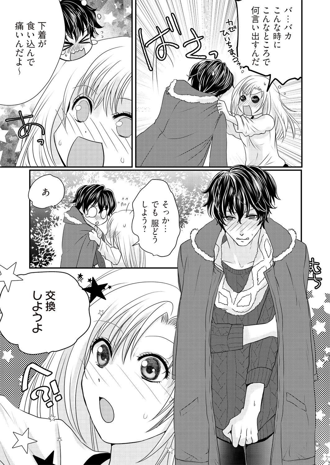 Kaian★Trade~Onnna no ii tokoro, oshiete ageru~volume 1 page 5 full