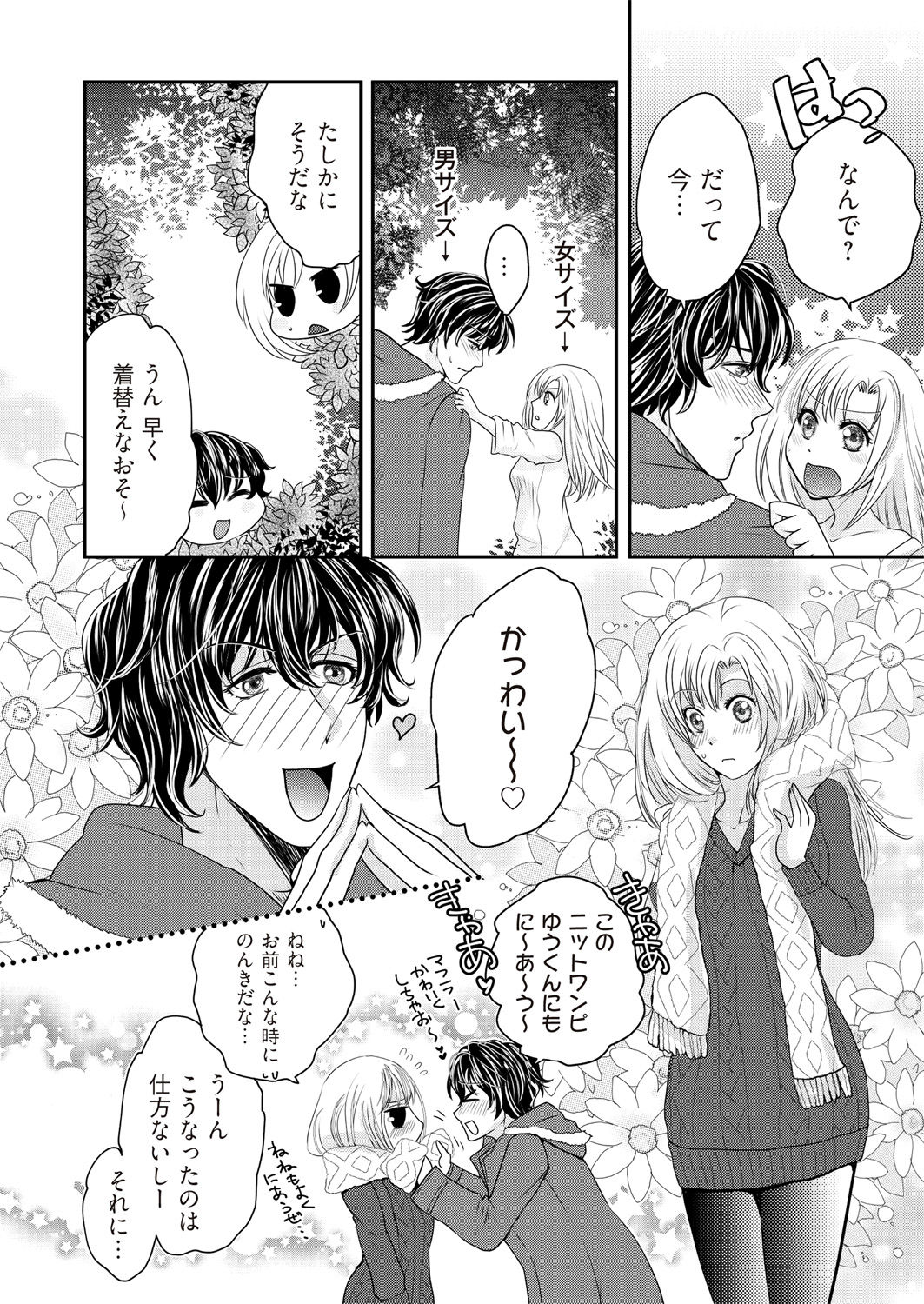 Kaian★Trade~Onnna no ii tokoro, oshiete ageru~volume 1 page 6 full